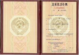 Купить диплом в Арзамасе - Быстро и Надежно